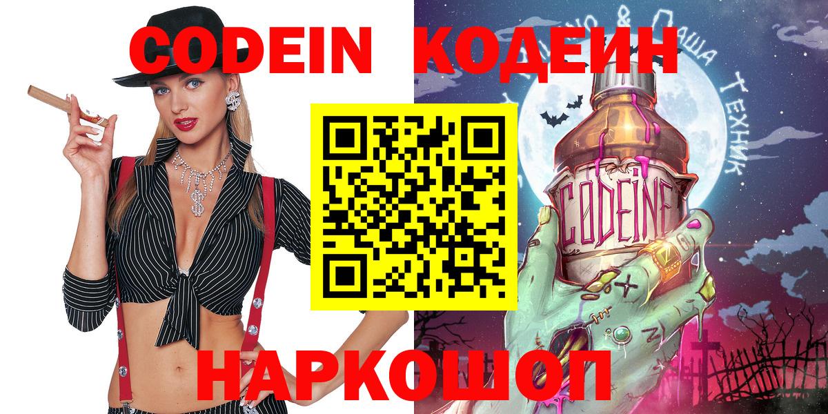 Кодеиновый сироп Lean напиток Lean (лин)  Кодеиновый сироп Lean Purple Drank  Керчь  Вход с VPN 