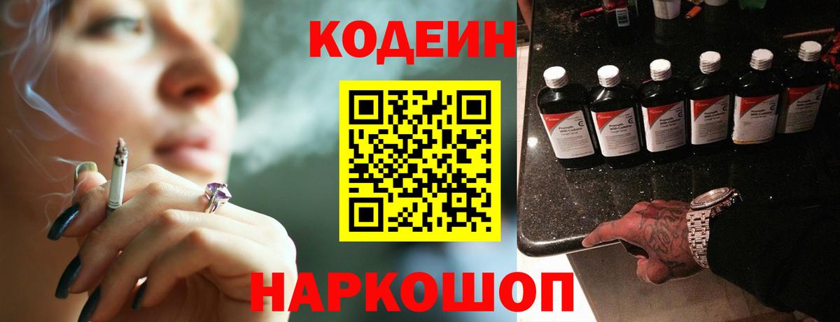 Codein Purple Drank Керчь