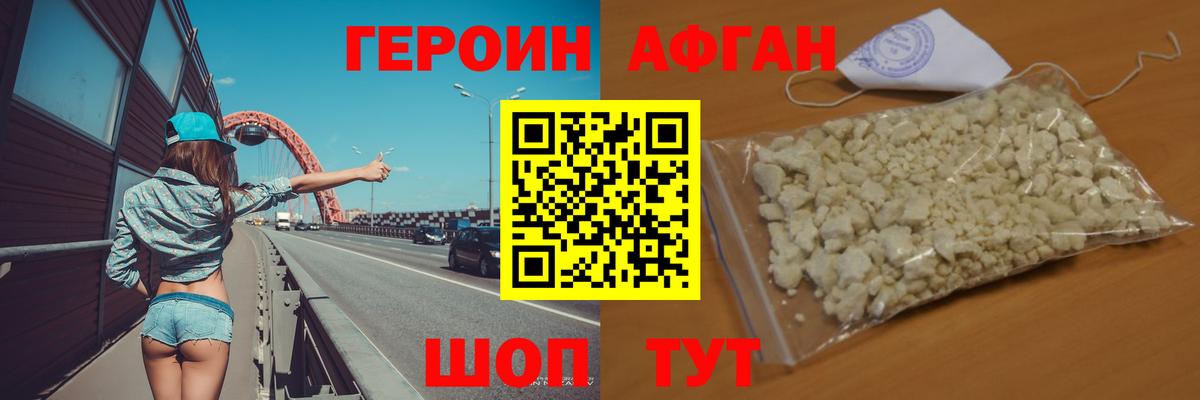 Героин Афган Керчь