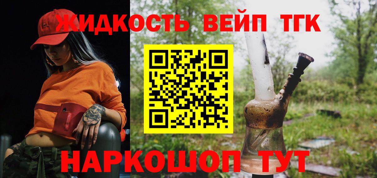 ТГК жижа  ТГК Wax  Керчь  Вход с VPN 